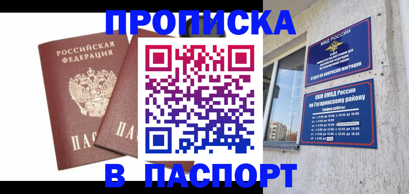 купить прописку в Первоуральске