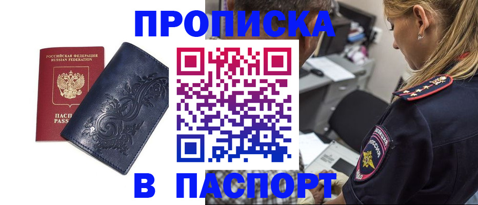 прописка паспорт в Первоуральске