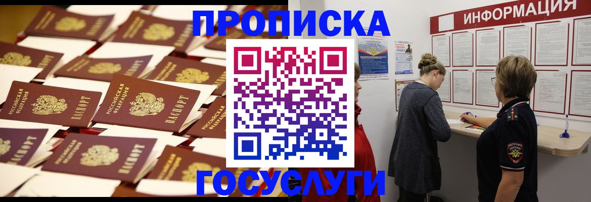 прописка ребенка в Первоуральске