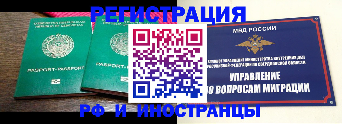 регистрация в Первоуральске